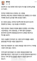  정국교 전 의원 '민주당의 권선택 전 시장 복당 보류, 납득 어렵다'
