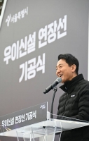  서울시, 우이신설 연장선 착공…오세훈 