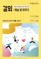  충남도교육청, 홍성 갈산초 학생들 미술 작품 전시회 개최