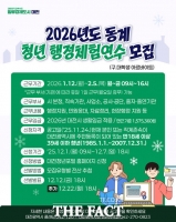  대전시, 동계 청년 행정체험연수생 80명 선발