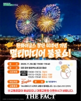  대전시, 한화이글스 창단 40주년 기념 불꽃쇼 대비 안전·교통 대책 추진