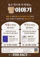  대전 갈마도서관, '알고 먹으면 더 맛있는 빵 이야기' 강좌