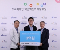  넥슨, 어린이재활병원 3억원 전달…'이용자 참여 기부' 확산