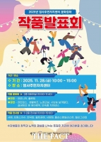  계룡시 엄사면, '2025년 문화강좌 작품발표회' 개최