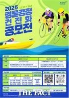  ‘2025 경륜·경정 건전화 공모전’ 오는 7일까지 접수, 총 상금 550만 원