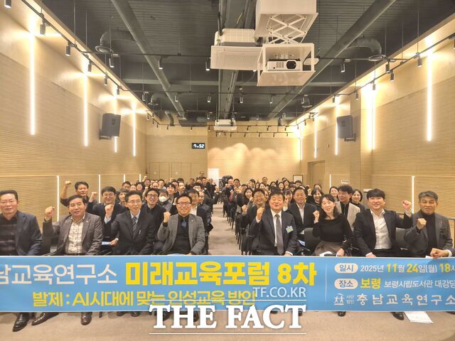 24일 충남 보령시립도서관 대강당에서 제8차 미래교육포럼이 열리고 있다. 충남교육연구소