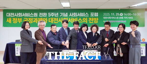 대전사회서비스원이 25일 ‘새 정부 국정과제와 대전 사회서비스의 전망’을 주제로 포럼을 개최했다. 사회서비스원 전환 5주년을 함께 축하하는 기념 떡 커팅을 진행하고 있다. /대전시사회서비스원