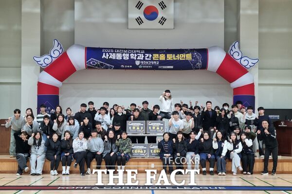 대전보건대학교가 24일 교수와 학생들이 함께 참여한 ‘2025 대전보건대학교 사제동행 학과 간 콘홀 토너먼트’를 개최했다. /대전보건대학교