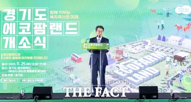 25일 화성시 마도면 화옹지구에서 에코팜랜드 개소식이 열리고 있다. /경기도