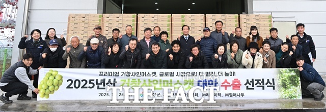 2025년산 거창 샤인머스캣 대만 수출 선적식 모습 /거창군