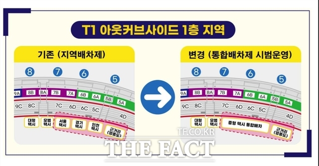 인천공항 통합배차제 시범운영 관련 이미지/인천공항공사