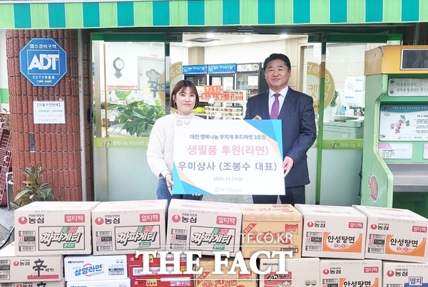 우미상사가 24일 사회복지법인 신영복지재단에서 운영하는 대전행복나눔무지개푸드마켓 3호점에 라면을 기부했다. /대전행복나눔무지개푸드마켓 3호점