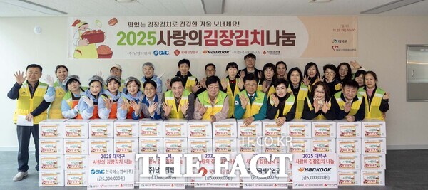 대전시 대덕구자원봉사센터가 25일 오정상생하우스에서 지역 기업 후원을 받아 김장 510박스를 만들어 2025 사랑의 김장김치 나눔 행사를 진행했다. 최충규 대덕구청장(사진 첫 번째 줄 왼쪽 여덟 번째)과 관계자 및 대덕구자원봉사센터 봉사자들이 김장을 마친 후 기념 촬영을 하고 있다. /대덕구