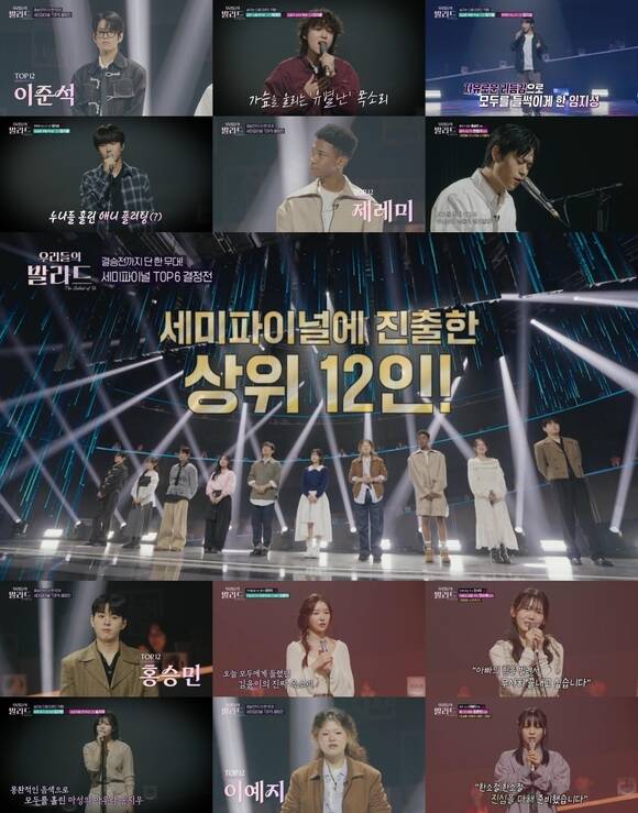 SBS는 25일 오후 9시 우리들의 발라드의 두 번째 세미파이널을 방송하고 12인의 진출자 중 결승에 진출할 TOP6를 결정한다./SBS