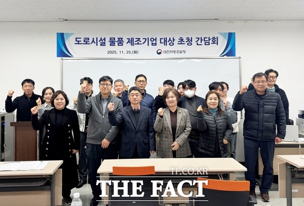 대전지방조달청은 25일 도로시설물품 제조기업과 간담회를 열어 ‘공공조달길잡이’ 등 조달청의 중소기업 지원정책과 입찰·계약 관련 주요 행정사항을 안내하고 애로·건의사항을 청취했다. /대전지방조달청