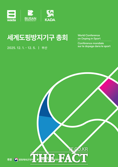 2025 세계도핑방지기구 총회 공식 포스터. /부산시