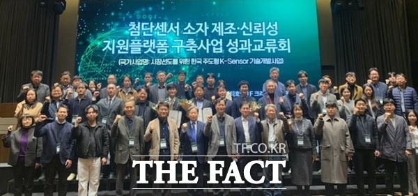 대전시가 25일 롯데시티호텔에서 첨단센서 소자 제조·신뢰성 지원 플랫폼 구축사업 성과교류회를 개최했다. /대전시