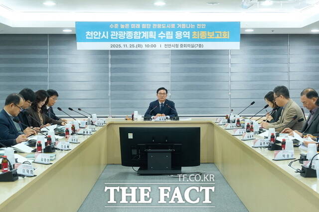 25일 천안시청 중회의실에서 2026~2030 천안시 관광종합계획 수립용역 최종보고회가 열리고 있다. /천안시