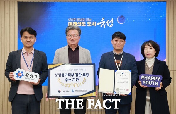 정용래 유성구청장과 한형기 유성구 학교밖청소년지원센터장이 2025년 학교밖청소년지원사업 보고대회에서 성평등가족부 장관상을 받고 기념 촬영을 하고 있다. /대전 유성구