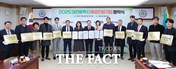 대전시가 25일 여성친화기업 12개사에 현판을 수여했다. /대전시