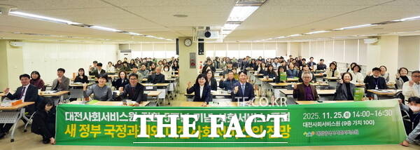 대전사회서비스원이 25일 ‘새 정부 국정과제와 대전 사회서비스의 전망’을 주제로 학계, 복지계, 정책 전문가 등 150여 명이 참석해 포럼을 개최했다. /대전시사회서비스원