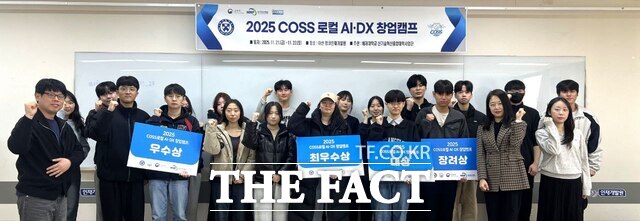 22일 충남 아산 캠코 인재개발원에서 열린 2025 COSS 로컬 AI·DX 창업캠프에 참석자들이 기념촬영을 하고 있다. /배재대