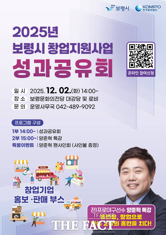 보령시가 12월 2일 개최하는 2025년 창업지원사업 성과공유회 홍보물. /보령시