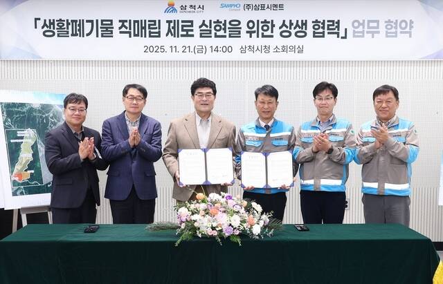 삼표시멘트는 삼척시와 생활폐기물 직매립 제로 실현을 위한 상생협력 업무협약을 했다고 25일 밝혔다. /삼표그룹