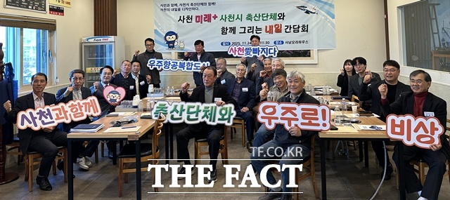 사천 미래+ 사천시 축산단체와 함께 그리는 내일 간담회 모습 /사천시