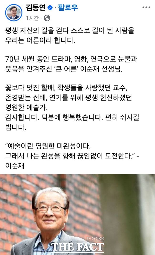 고(故) 배우 이순재. /김동연 경기도지사 페이스북 캡처