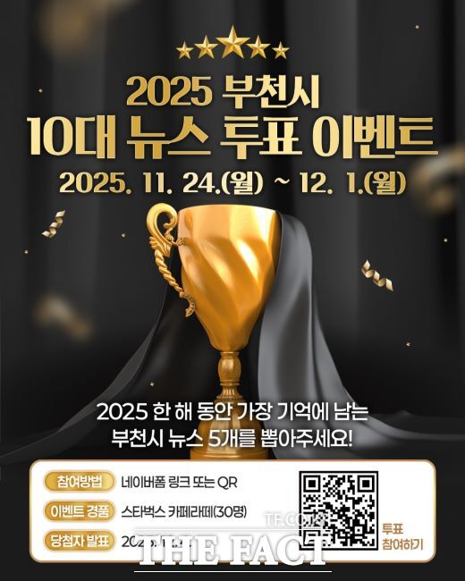 ‘2025 부천시 10대 뉴스’ 투표 안내문. /부천시