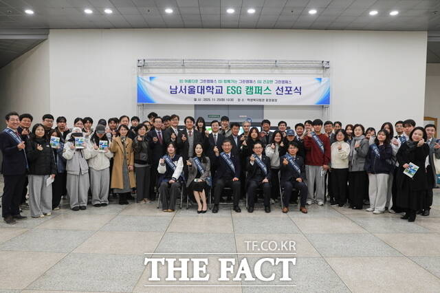 남서울대학교는 25일 학생복지회관에서 ESG(환경·사회·지배구조) 가치 실천을 위한 ESG 캠퍼스 선포식을 개최했다. /남서울대학교