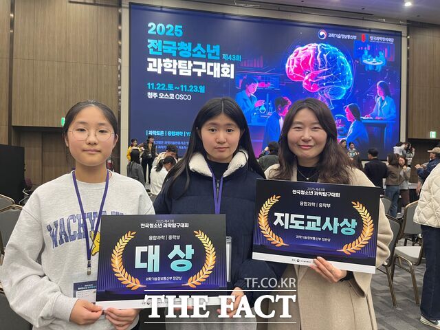 제43회 전국청소년과학탐구대회 융합과학 부문 ‘중등부’에서 대상을 수상한 대전삼천중 2학년 허시은·김묘경 학생(지도교사 이현주)이 기념촬영을 하고 있다. /대전시교육청