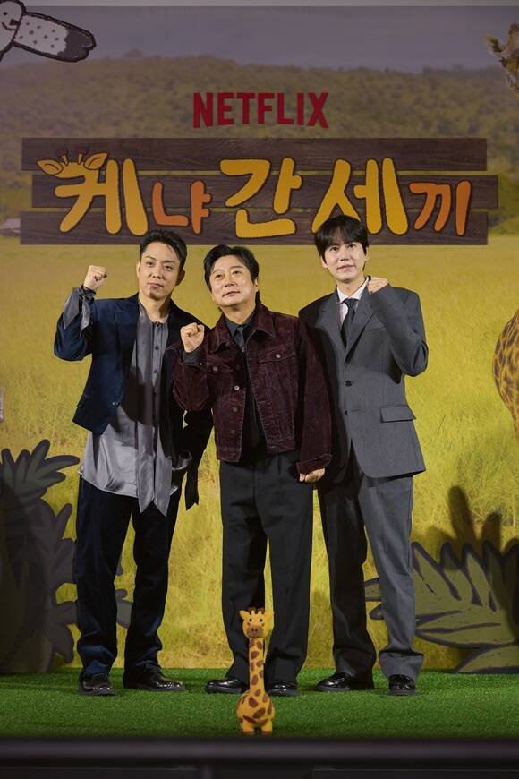 가수 은지원, 코미디언 이수근, 가수 규현(왼쪽부터)이 25일 오전 11시 서울 용산구 CGV 용산아이파크몰 11관에서 열린 넷플릭스 새 예능 프로그램 케냐 간 세끼 제작발표회에서 농익은 케미를 자랑했다. /넷플릭스