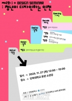  인천시, 청년 혁신 아이디어 공유 위한 '제2회 i+ 디자인 세미나' 개최