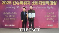  강민국 의원, 컨슈머워치 선정 '올해의 소비자권익대상' 수상