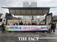  대전사랑시민협의회, 사랑의 쌀 2만kg 전달