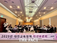  대전교육정책연구소, 학생모니터단과 '정책토론회' 개최