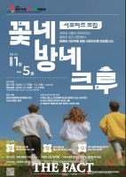  태안국제원예치유박람회, '꽃네방네크루' 서포터즈 공모