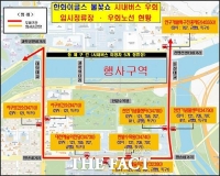  대전시, 오는 30일 불꽃쇼 엑스포로 차량 전면 통제…일부 시내버스 우회 운행