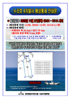  여수해경, 누리호 4차 발사 대비…야간 해상통제 총력