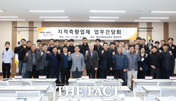 25일 한국국토정보공사(LX공사) 대전지사에서 대전 서구와 LX공사 및 관내 지적측량 업체 관계자들이 지적측량 업무 협력 간담회를 개최하고 있다. /대전 서구