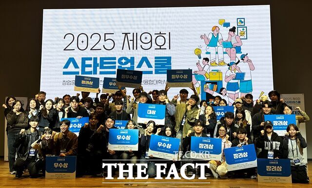 충남 덕산 스플라스리솜에서 열린 ‘2025 대전 스타트업스쿨 창업캠프 및 경진대회’에서 수상팀들이 기념촬영을 하고 있다. /목원대