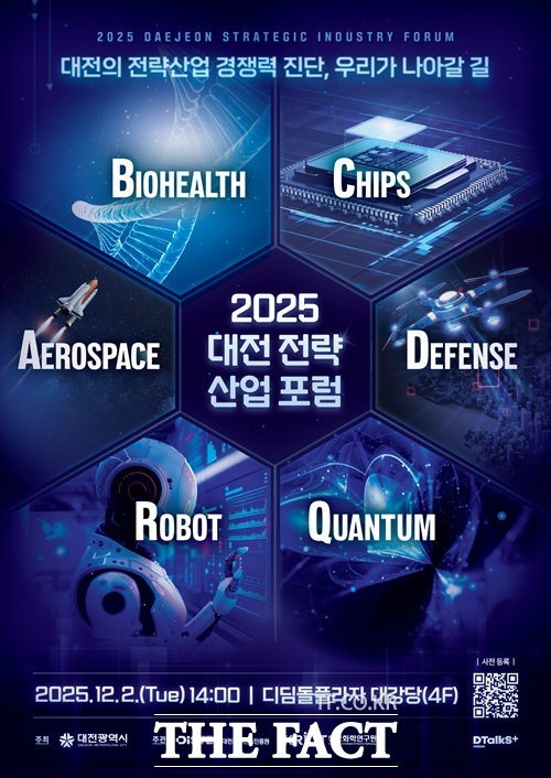 2025 대전 전략산업 통합포럼 홍보 포스터. /대전시