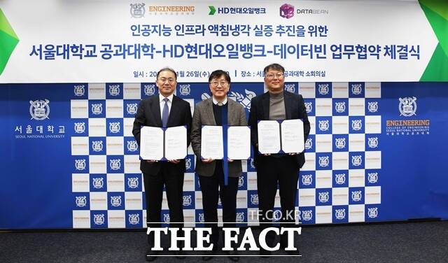 HD현대오일뱅크는 26일 서울대학교에서 인공지능 인프라 액침냉각 실증 프로젝트 업무협약을 체결했다. 정태오 HD현대오일뱅크 윤활유사업본부장(왼쪽부터) 김영오 서울대학교 공과대학 학장, 김수용 데이터빈 대표가 협약식을 체결하고 기념촬영을 하고 있다. /HD현대오일뱅크