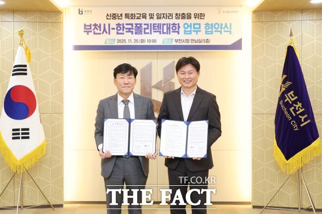 조용익 부천시장(오른쪽)과 이철수 한국폴리텍 이사장이 협약식 체결 기념사진을 찍고 있다. /부천시