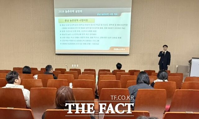 26일 충남교육청과학교육원에서 ‘2026 충남 농촌유학 학부모 설명회’가 열리고 있다. /충남교육청