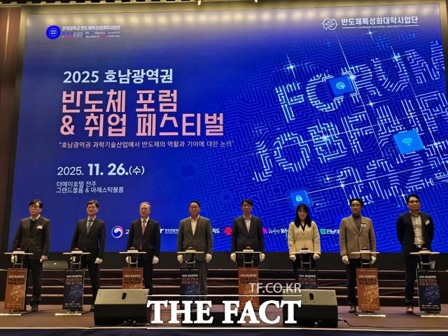 26일 전주 더메이호텔에서 호남 광역권 반도체 포럼 및 취업페스티벌이 열린 가운데 김종훈 전북도 경제부지사, 우범기 전주시장, 양오봉 전북대 총장, 전세희 전북지방중소벤처기업청장, 김양현 전남대 부총장 등이 기념 촬영을 하고 있다. /전북도