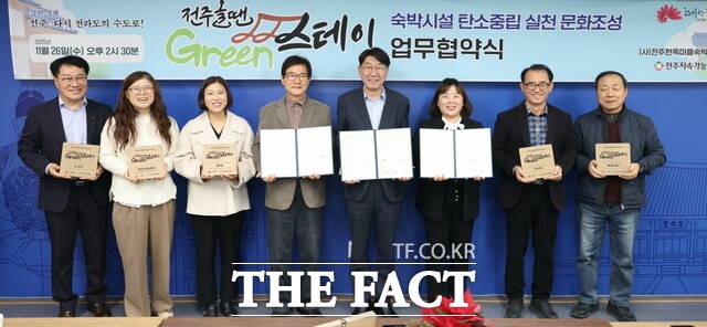 26일 전주시청 3층 회의실에서 전주시와 전주한옥마을숙박체험업협회, 전주지속가능발전협의회가 전주올땐그린스테이 협약식을 개최하고 있다. /전주시