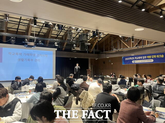 26일 세종시 학폭 책임교사들이 조치원 1927 아트센터에서 ‘2025학년도 책임교사 대상 학교폭력 업무 역량 강화 워크숍’을 듣고 있다. /세종시교육청